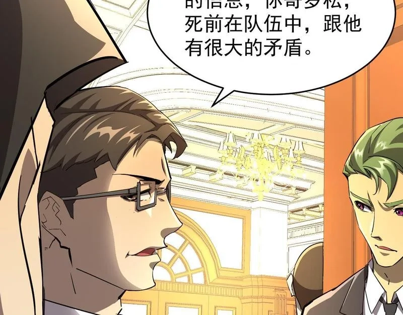 全职业勇者,第026话 天才交流会,第97张