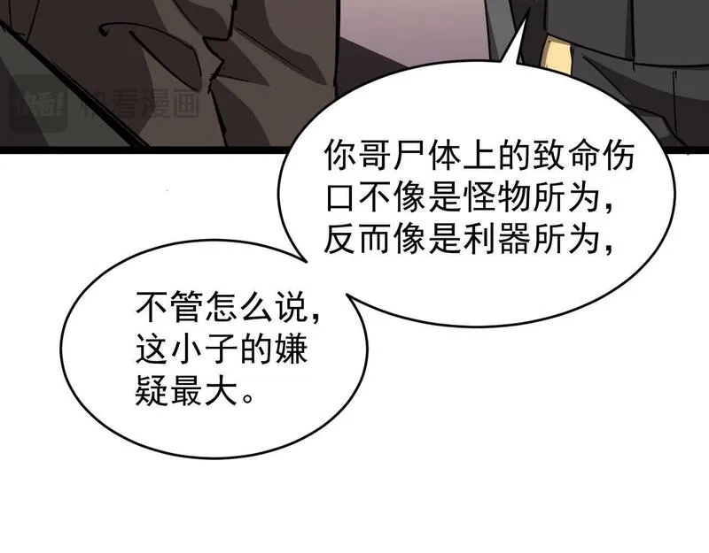 全职业勇者,第026话 天才交流会,第99张