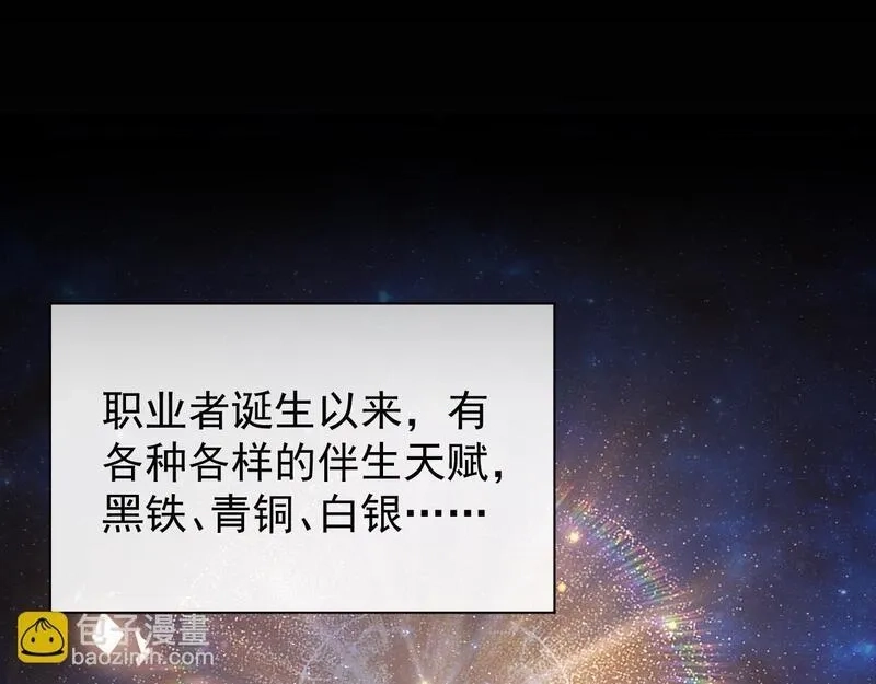 全职业勇者,第009话 神话天赋-勇者之心,第15张