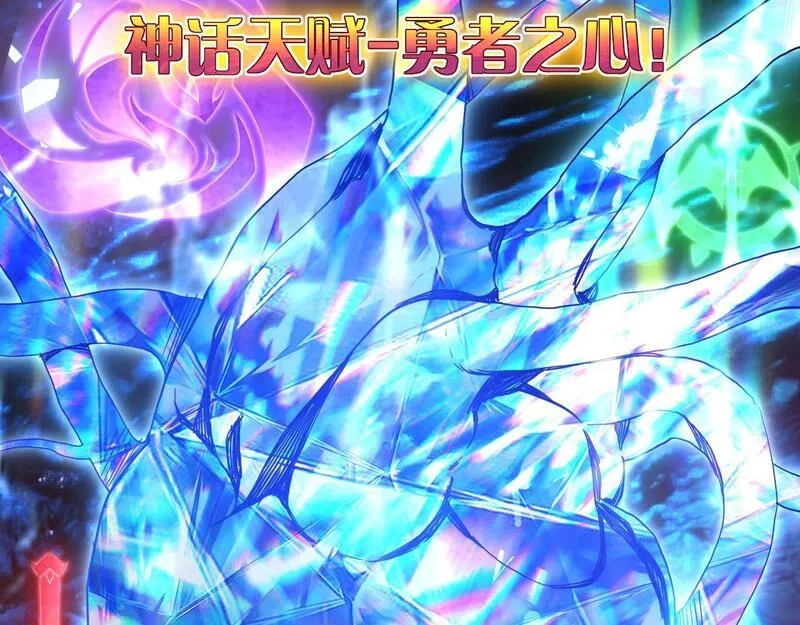 全职业勇者,第009话 神话天赋-勇者之心,第25张