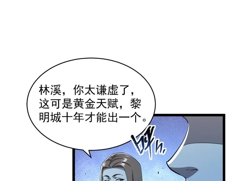 全职业勇者,第009话 神话天赋-勇者之心,第48张
