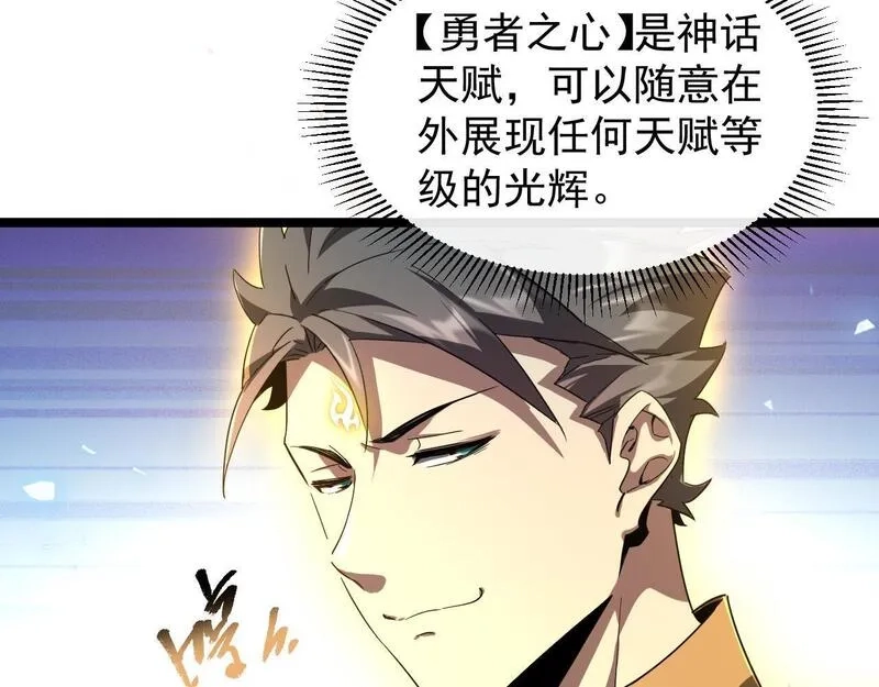 全职业勇者,第009话 神话天赋-勇者之心,第81张