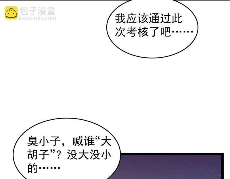 全职业勇者,第009话 神话天赋-勇者之心,第94张