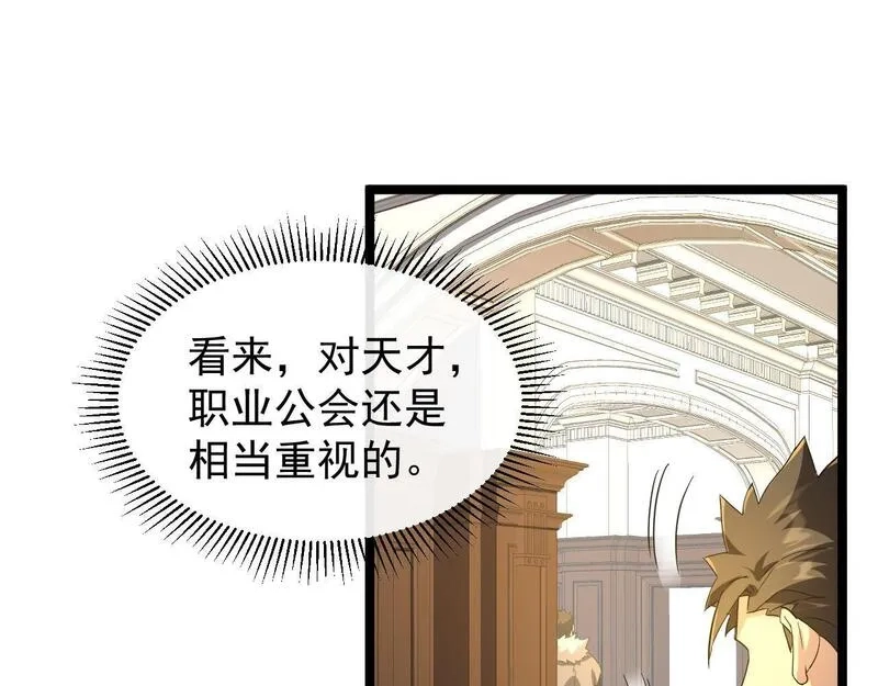 全职业勇者,第010章 阴谋再现,第22张