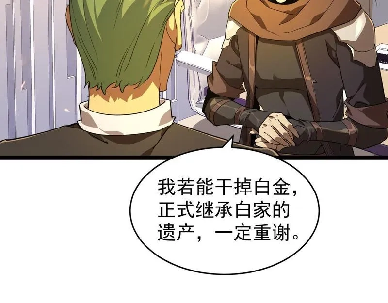 全职业勇者,第010章 阴谋再现,第49张