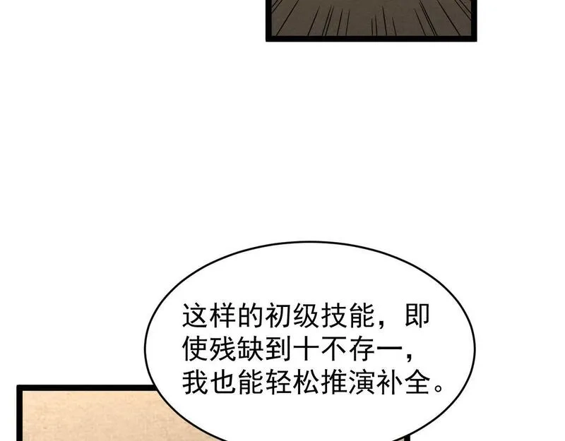 全职业勇者,第010章 阴谋再现,第65张