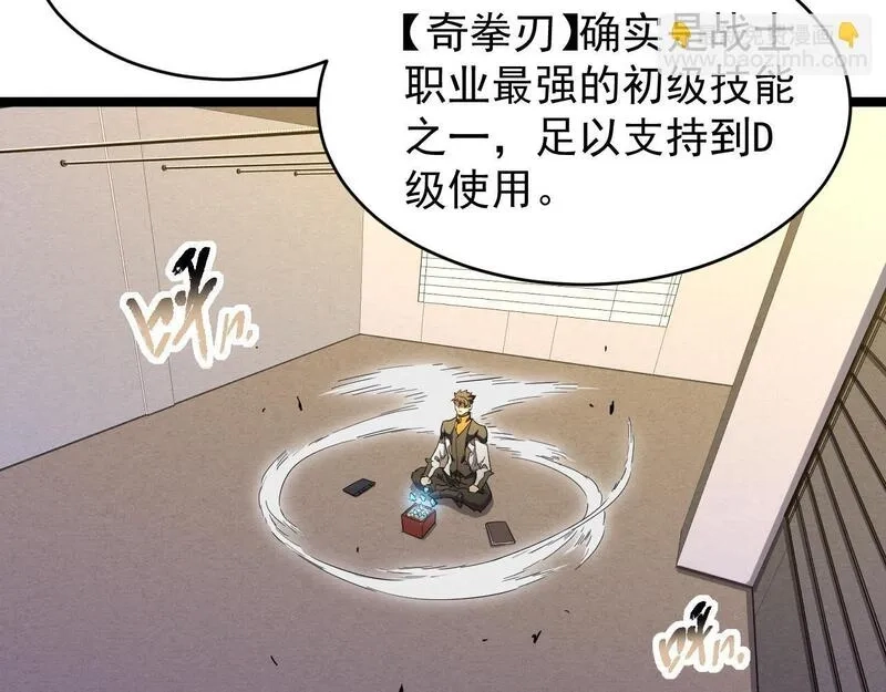 全职业勇者,第010章 阴谋再现,第76张