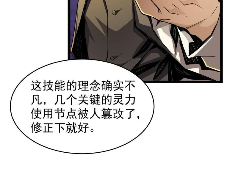 全职业勇者,第010章 阴谋再现,第79张