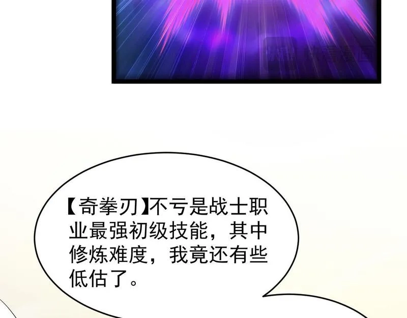全职业勇者,第010章 阴谋再现,第90张