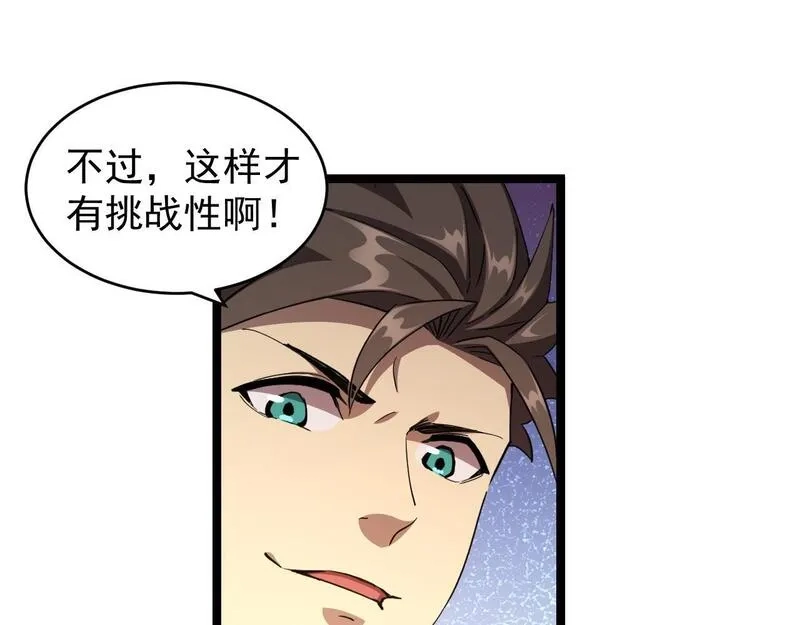 全职业勇者,第010章 阴谋再现,第94张