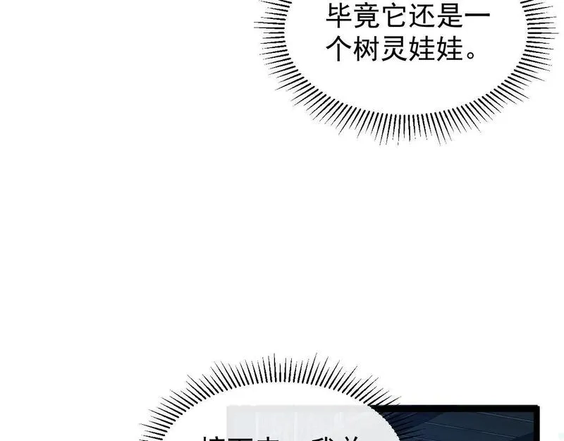 全职业勇者,第020话 黑树人祭司,第11张