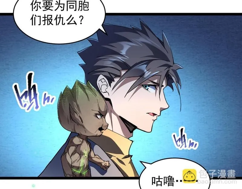 全职业勇者,第020话 黑树人祭司,第16张