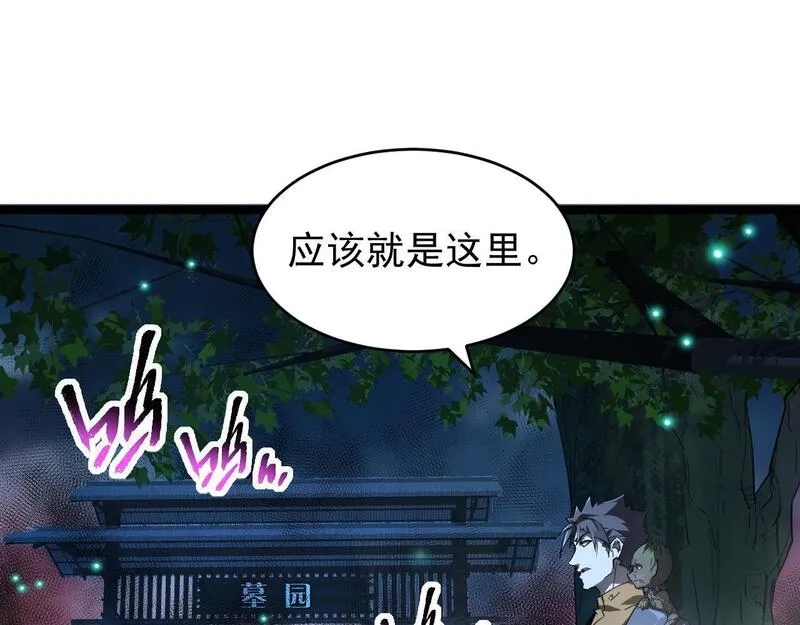 全职业勇者,第020话 黑树人祭司,第24张