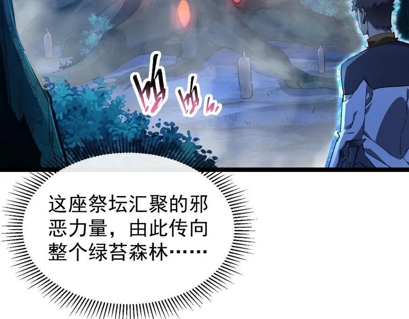 全职业勇者,第020话 黑树人祭司,第41张