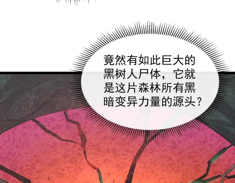 全职业勇者,第020话 黑树人祭司,第42张
