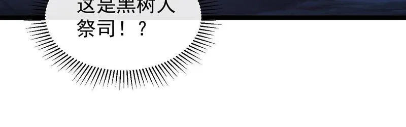 全职业勇者,第020话 黑树人祭司,第45张