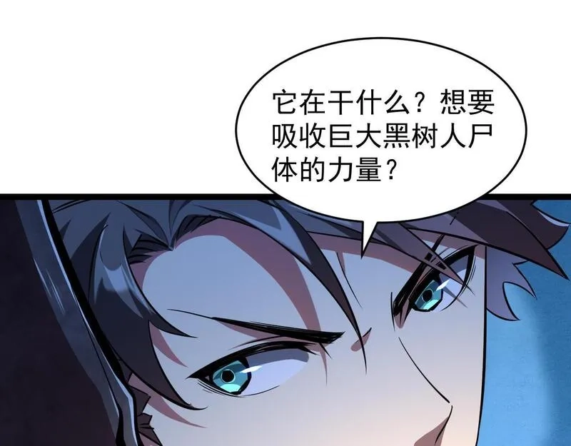 全职业勇者,第020话 黑树人祭司,第46张