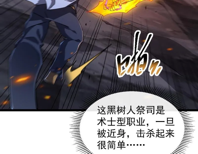 全职业勇者,第020话 黑树人祭司,第79张