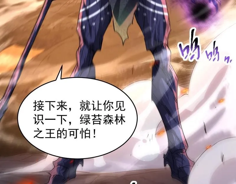 全职业勇者,第020话 黑树人祭司,第98张