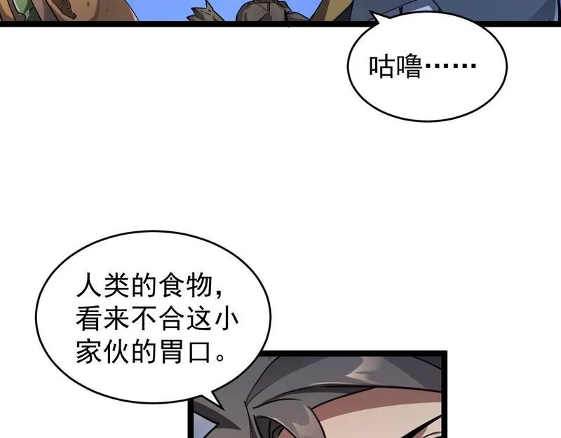全职业勇者,第24话 美女鉴定师的隐忧,第16张