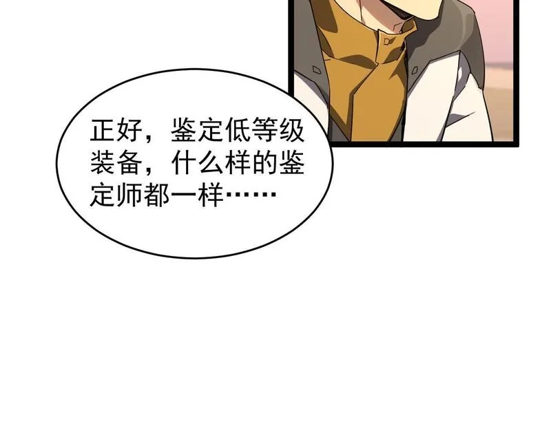 全职业勇者,第24话 美女鉴定师的隐忧,第24张