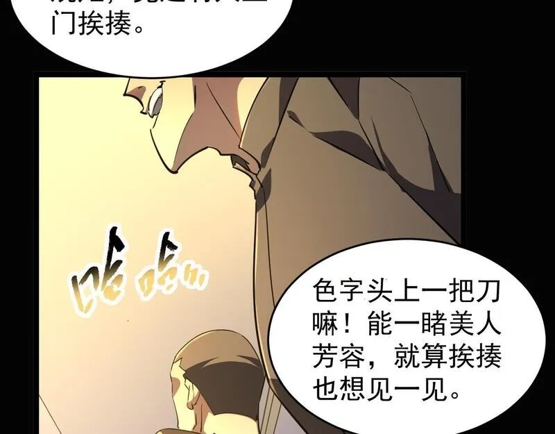 全职业勇者,第24话 美女鉴定师的隐忧,第27张