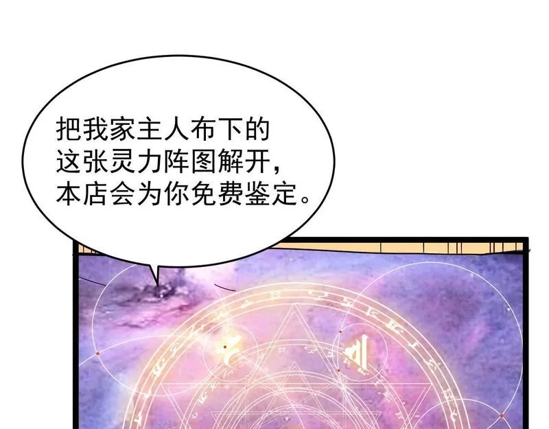 全职业勇者,第24话 美女鉴定师的隐忧,第38张
