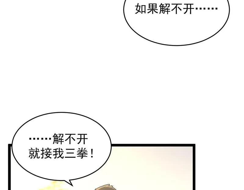 全职业勇者,第24话 美女鉴定师的隐忧,第40张