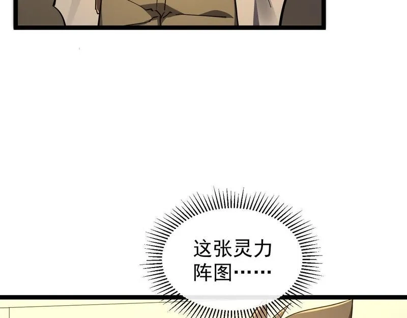 全职业勇者,第24话 美女鉴定师的隐忧,第42张
