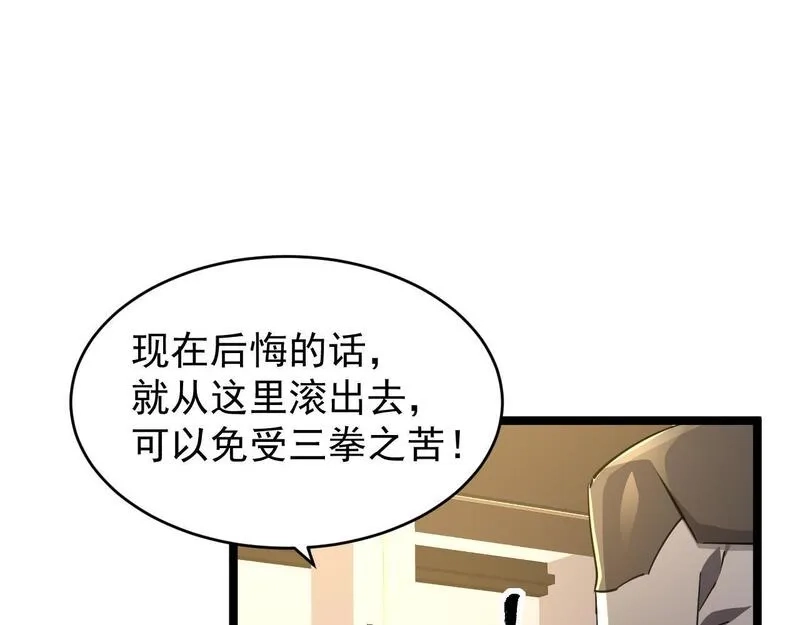 全职业勇者,第24话 美女鉴定师的隐忧,第44张