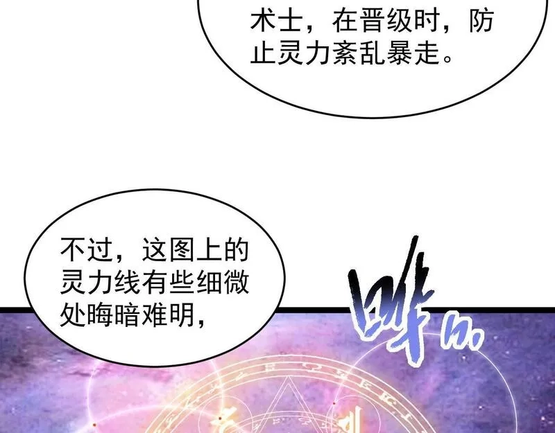 全职业勇者,第24话 美女鉴定师的隐忧,第52张