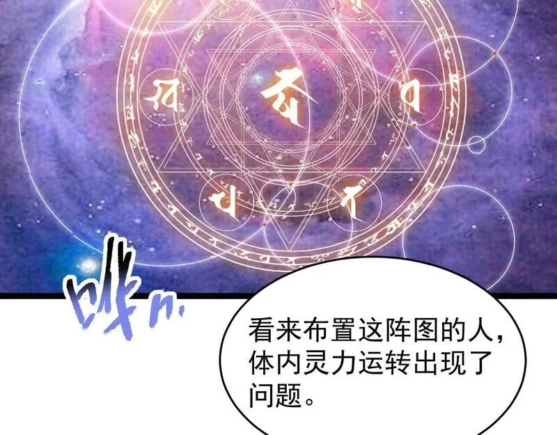 全职业勇者,第24话 美女鉴定师的隐忧,第53张