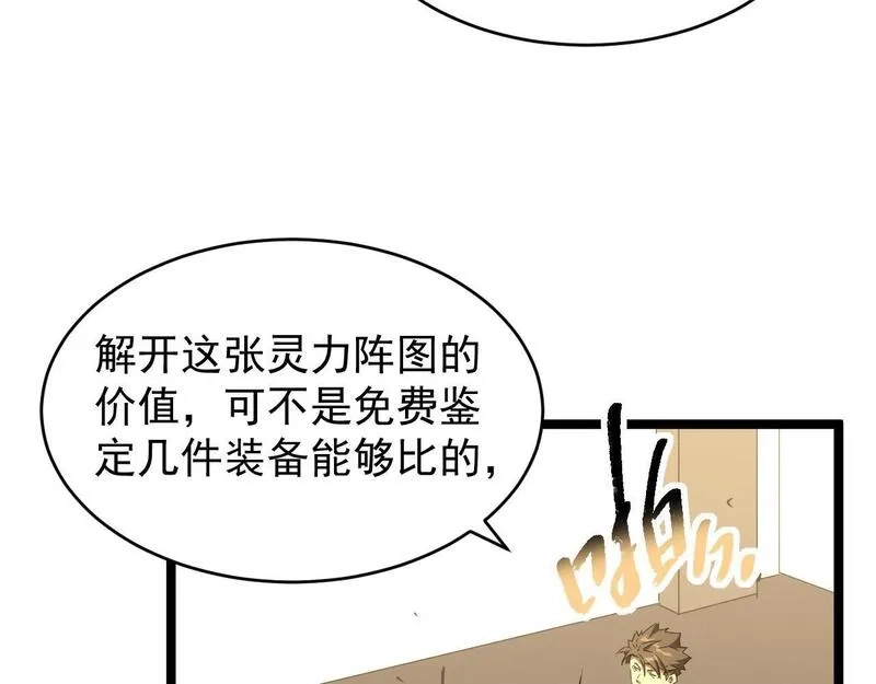 全职业勇者,第24话 美女鉴定师的隐忧,第54张