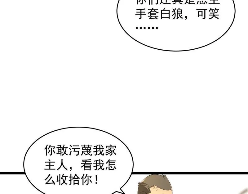 全职业勇者,第24话 美女鉴定师的隐忧,第56张