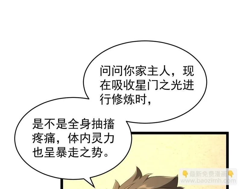 全职业勇者,第24话 美女鉴定师的隐忧,第58张