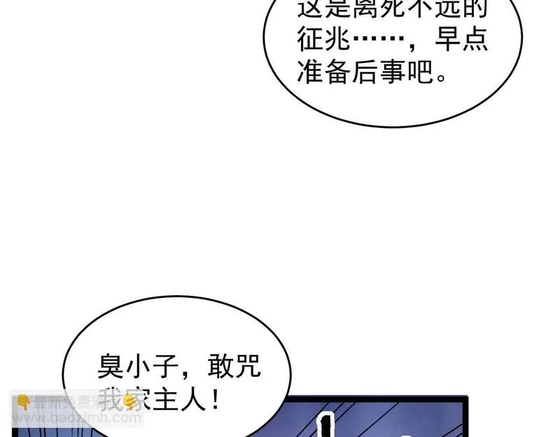 全职业勇者,第24话 美女鉴定师的隐忧,第60张