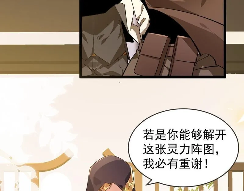 全职业勇者,第24话 美女鉴定师的隐忧,第66张