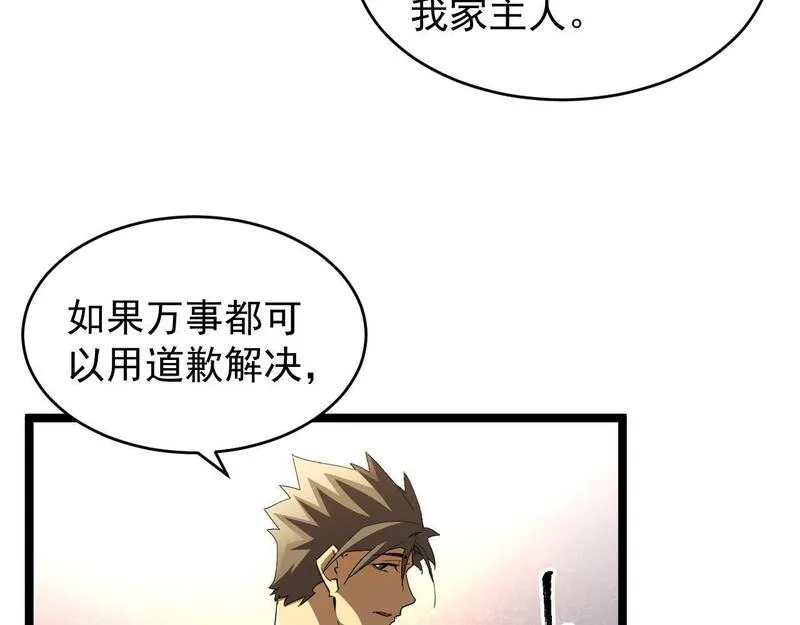 全职业勇者,第24话 美女鉴定师的隐忧,第86张