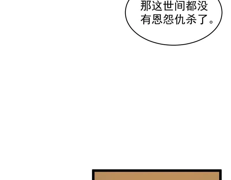 全职业勇者,第24话 美女鉴定师的隐忧,第88张