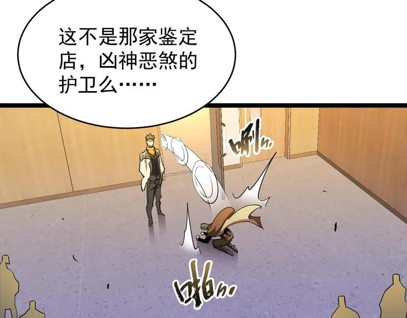 全职业勇者,第24话 美女鉴定师的隐忧,第94张
