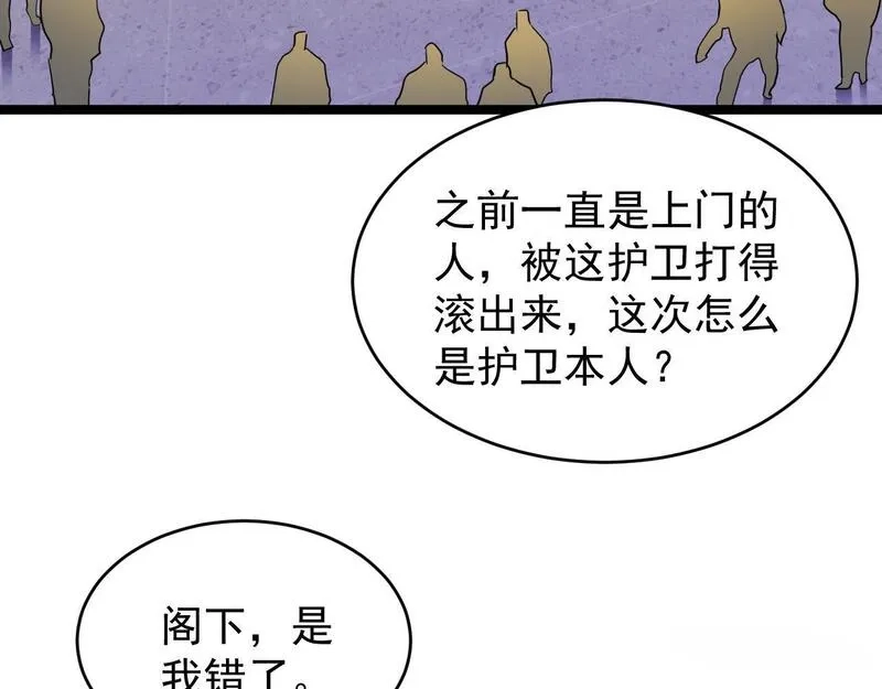 全职业勇者,第24话 美女鉴定师的隐忧,第95张