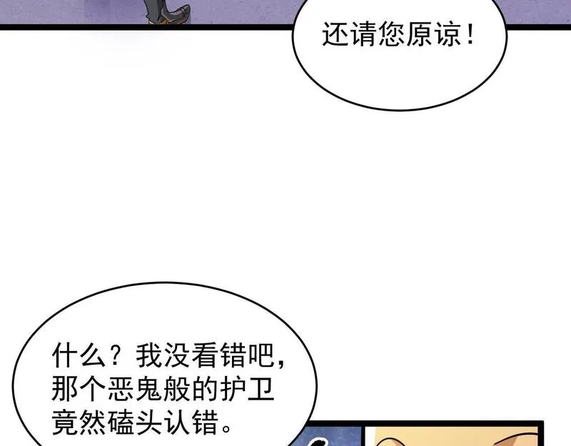 全职业勇者,第24话 美女鉴定师的隐忧,第97张