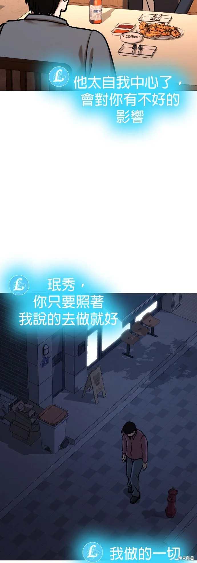 慾望日記Deep,第134話,第22张