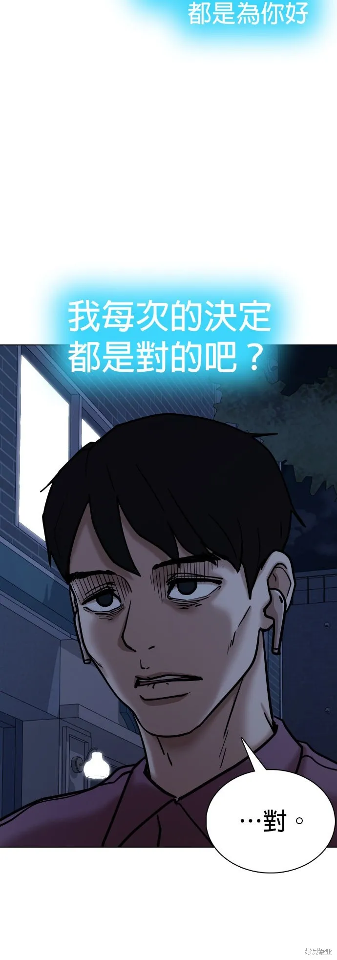 慾望日記Deep,第134話,第23张