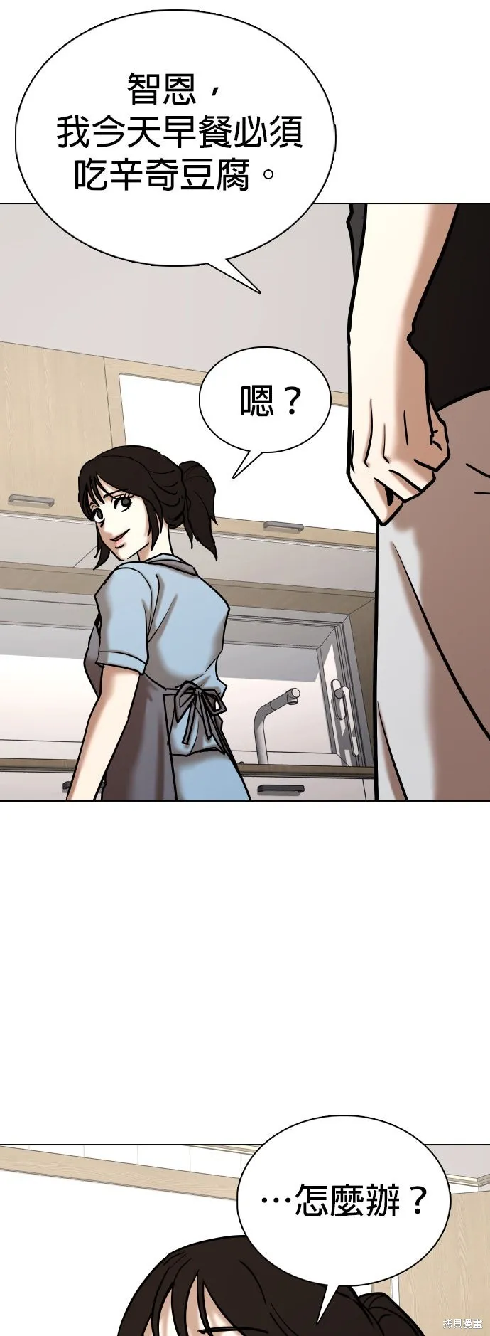 慾望日記Deep,第134話,第26张