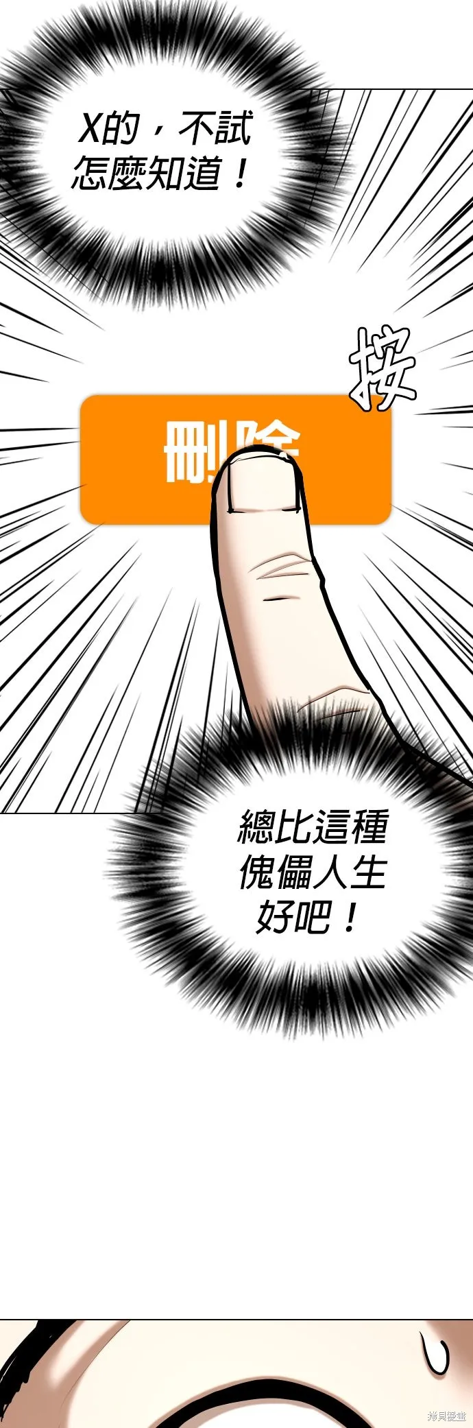 慾望日記Deep,第134話,第42张