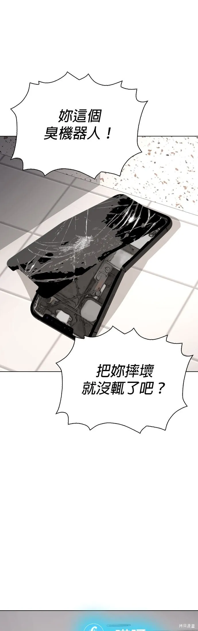慾望日記Deep,第134話,第47张