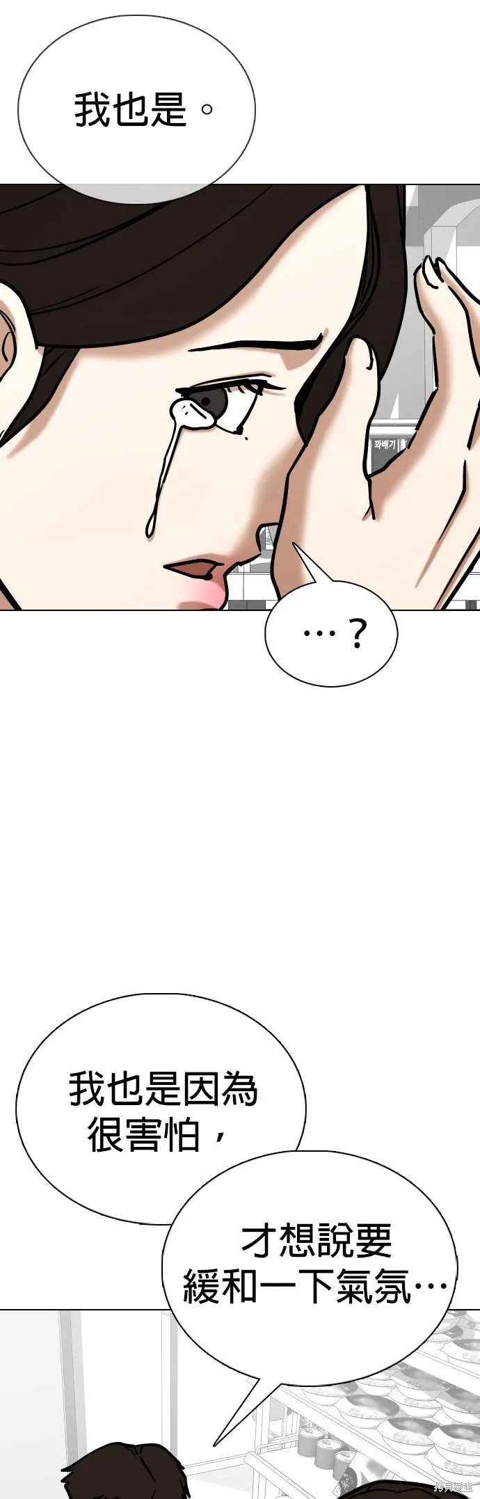 慾望日記Deep,第137話,第15张