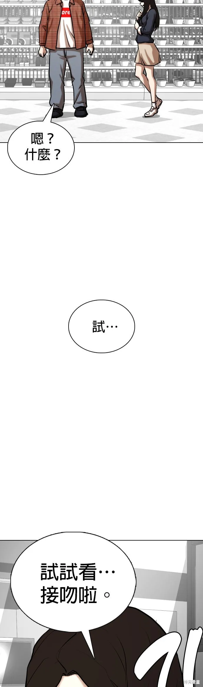 慾望日記Deep,第137話,第2张