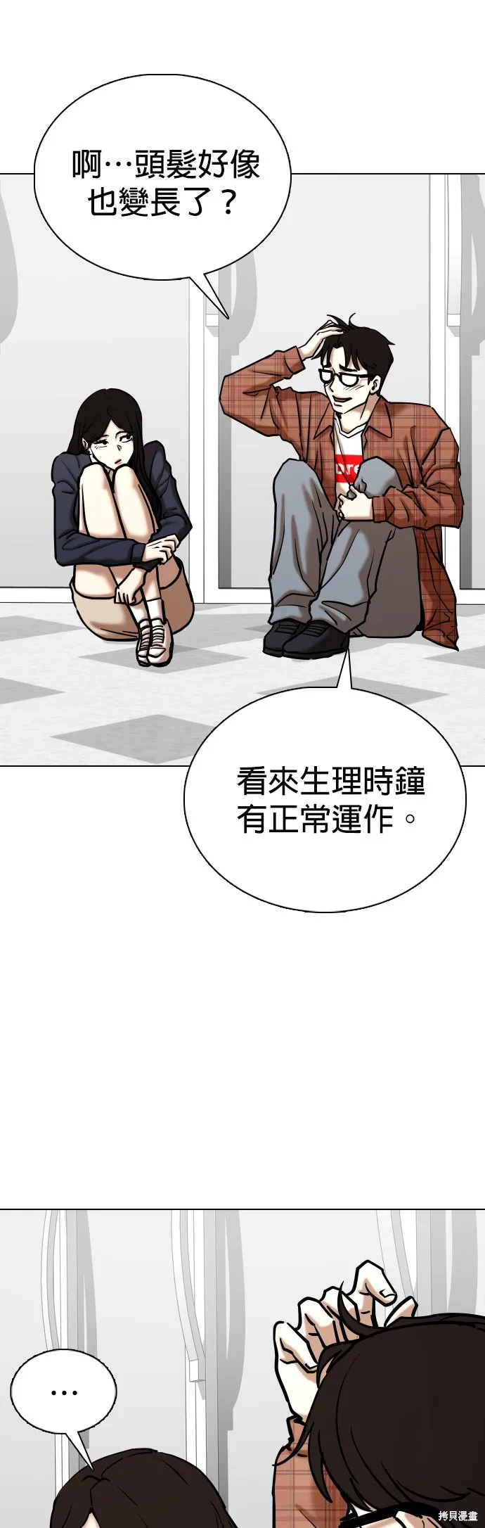 慾望日記Deep,第137話,第23张